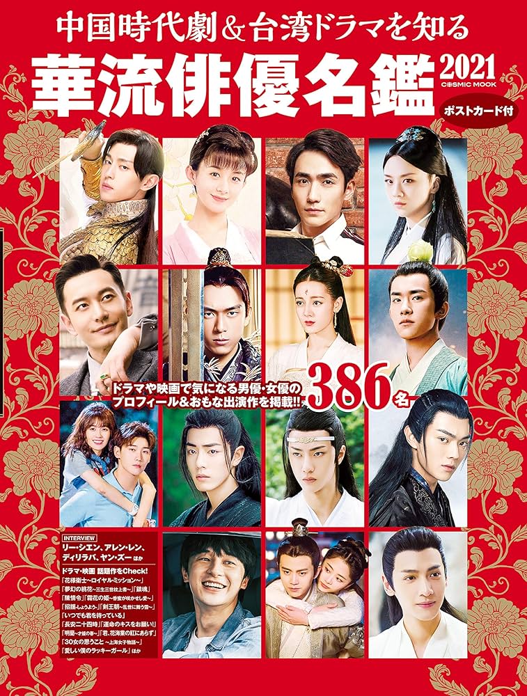 中国ドラマ　韓流時代劇　DVD　3タイトル　おまとめセット！ 中国ドラマ・時代劇・スターがよくわかる Vol.3 - コスミック出版